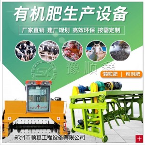 禽畜糞便有機(jī)肥產(chǎn)線 全套 肥料加工設(shè)備 自動化 豫順鑫